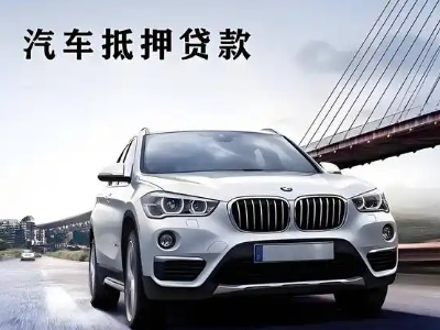 奉节车抵贷如何办理押车和不押车?